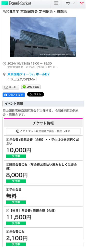 PassMarket画面